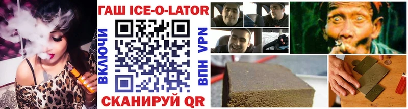 ГАШ Ice-O-Lator  Купить где  Ессентукская 
